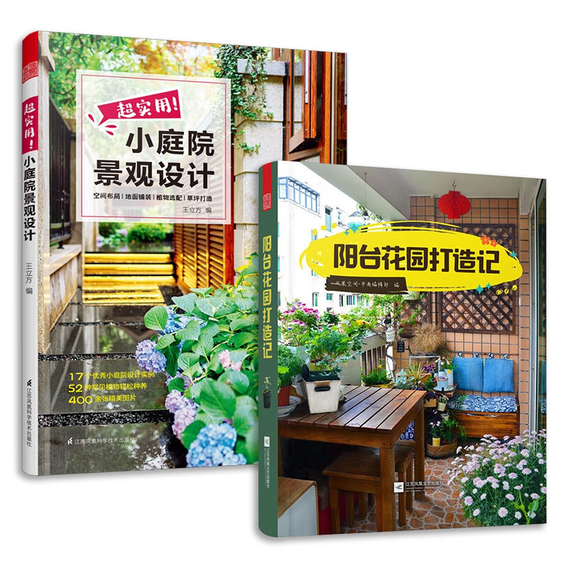 阳台花园打造记+小庭院景观设计