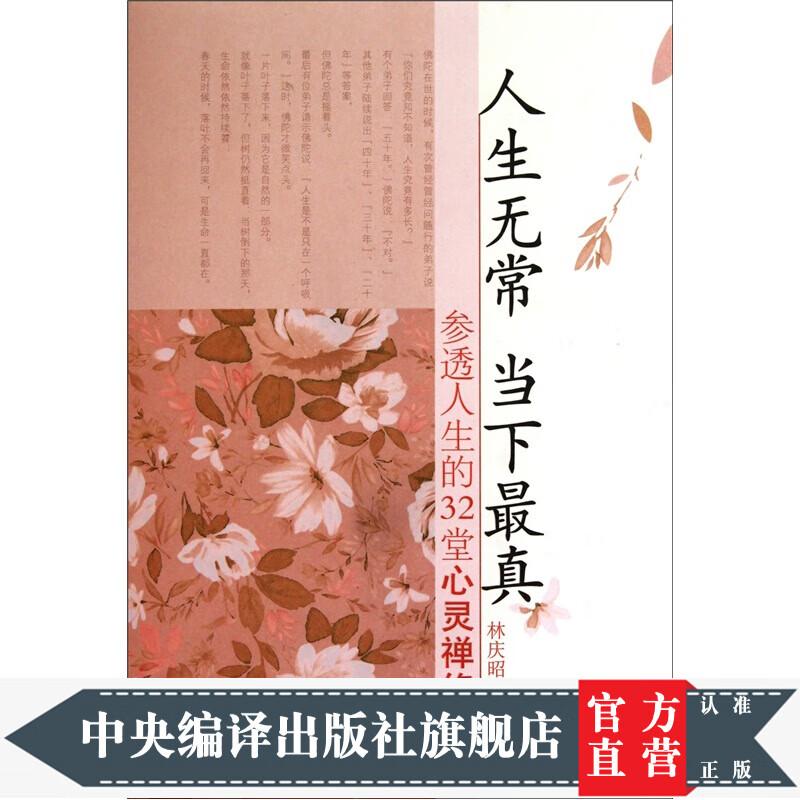 人生无常·当下真