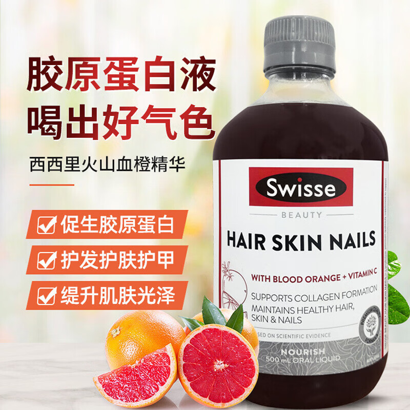 SWISSE现货直发血橙精华饮料补充胶原蛋白大Q瓶血橙饮料护发护肤 周期装500ml*3瓶