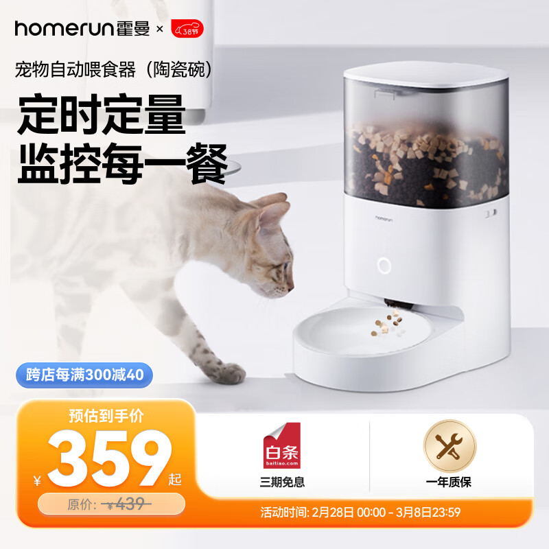 霍曼（Homerun）Real智能自动喂食器猫粮狗粮定时猫咪自动投食器（配陶瓷碗）使用感如何?