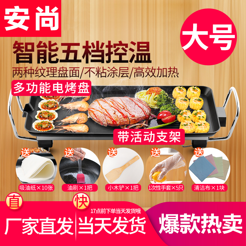 安尚电烧烤炉 韩式铁板烧家用电烤盘烧烤机无烟不粘烤肉锅电煎锅烧烤架烤肉锅中特大号烤涮一体锅煎烤机 大号