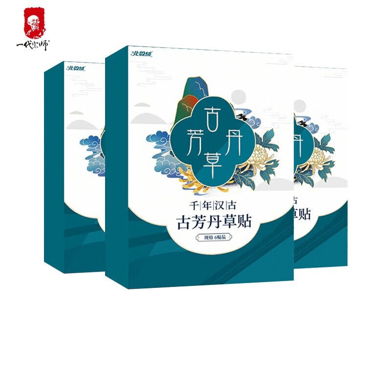 一代宗师古方丹草贴千年汉古古芳丹草帖膏北极绒抖音头条古方堂视频