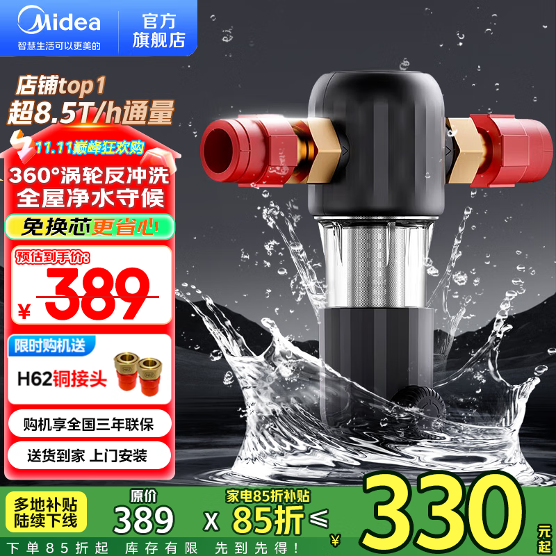 美的（Midea）前置过滤器全屋自来水正反冲洗家用实测8.5T/H一键自动冲洗大通量净水器 QZBW20S-27S