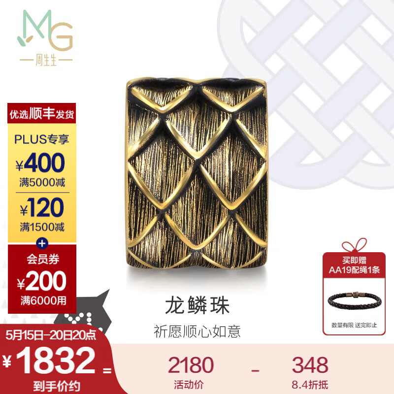 周生生酷黑生肖龙黄金转运珠 Charme XL足金串珠 组合单颗 定价 王安宇同款-龙鱗珠94750C