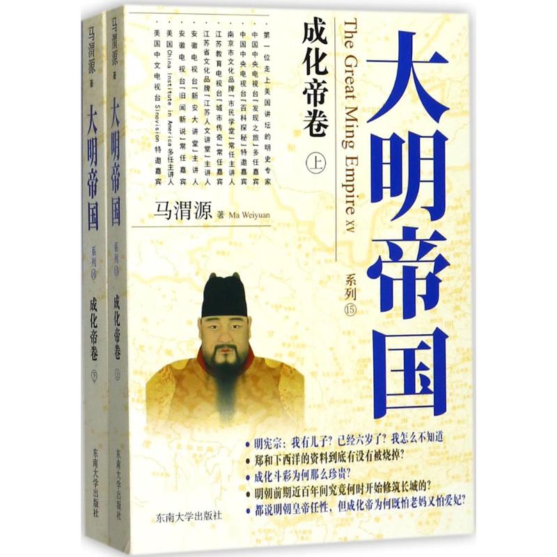 大明帝国成化帝卷