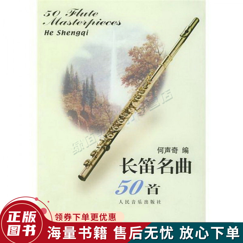 长笛名曲50首