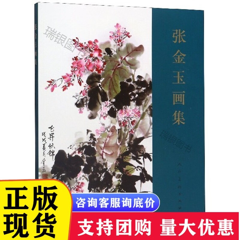 张金玉画集【】