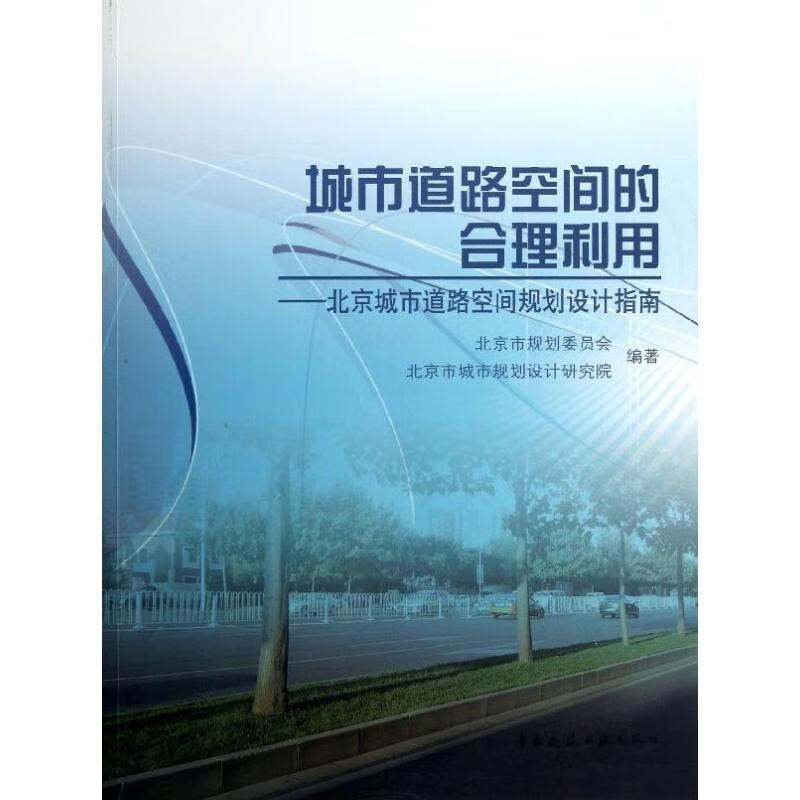 城市道路空间的合理利用