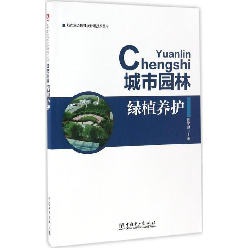 城市园林绿植养护