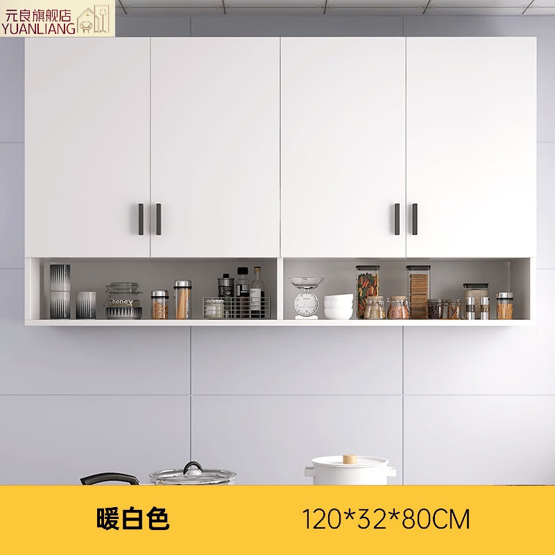 元良壁橱挂柜墙柜挂在墙上的小壁柜浴室吊柜储物柜马桶上方边柜置物柜厨房收纳柜壁挂碗柜 四门＋底柜款】暖白120*32*80cm 组装