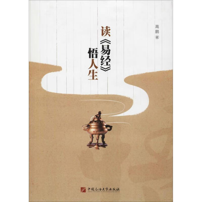 读《易经》悟人生