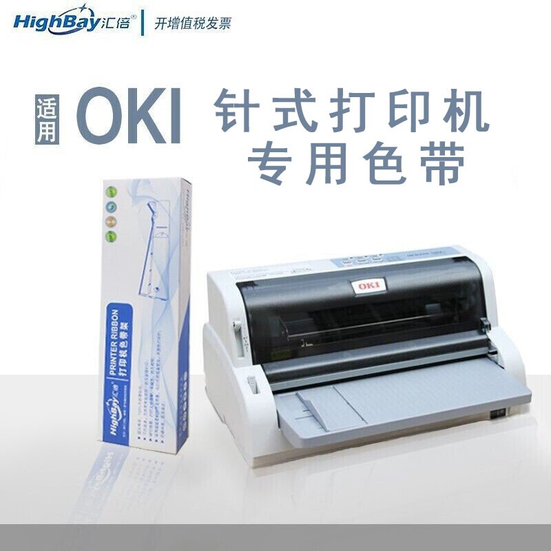 汇倍OKI 色带框适用于 OKI7000、7000F+、7700、7700F+打印机5只装 色带架