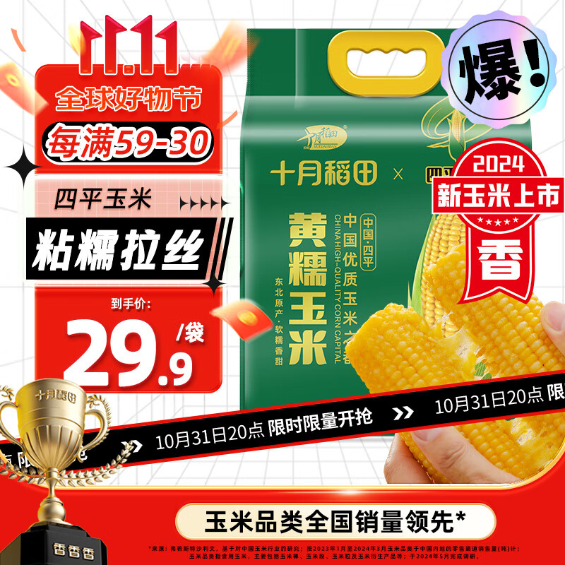 ʮ�µ��� ����ƽ����Ŵ����1.76kg��220g*8�����������װ� ճŴ��˿