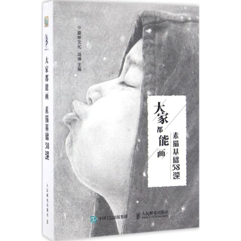 大家都能画 爱林文化 冯坤 书籍