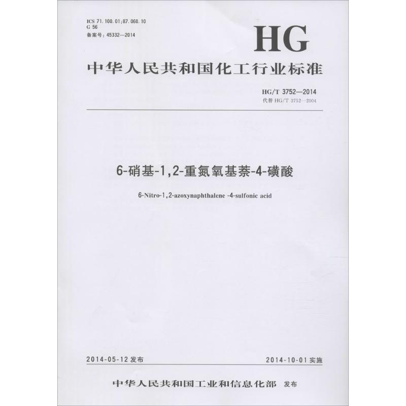 6-硝基-1,2-重氮氧基萘-4-磺酸