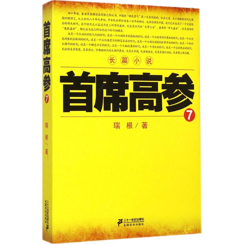 首席高参(7)