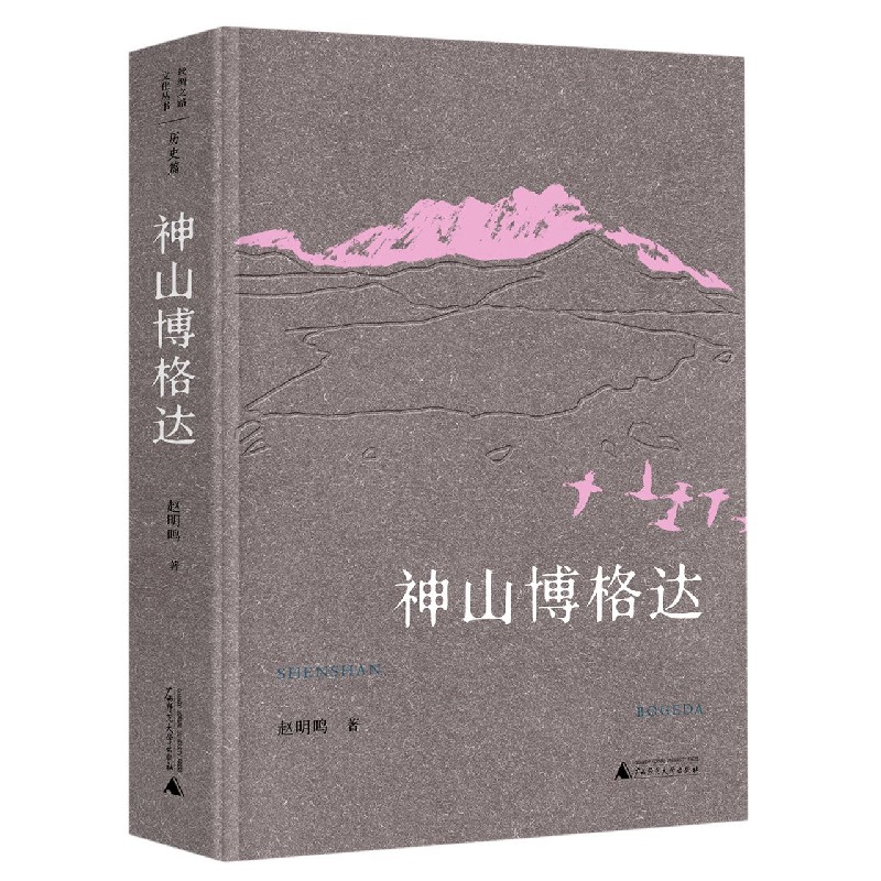 神山博格达(精)