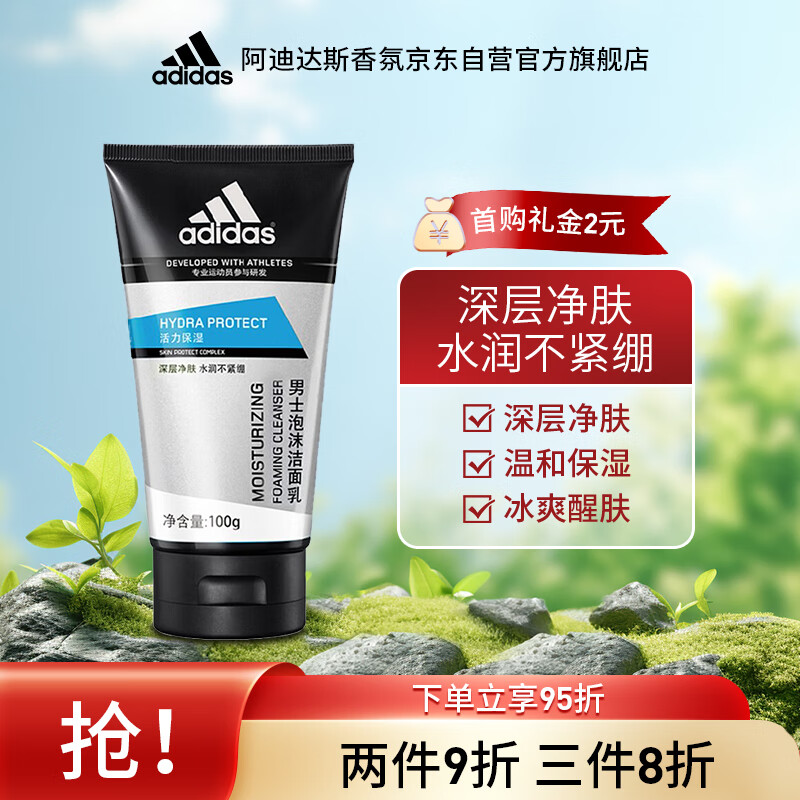 阿迪达斯 （adidas）活力保湿男士泡沫洁面乳洗面奶100g 深层净肤水润不紧绷