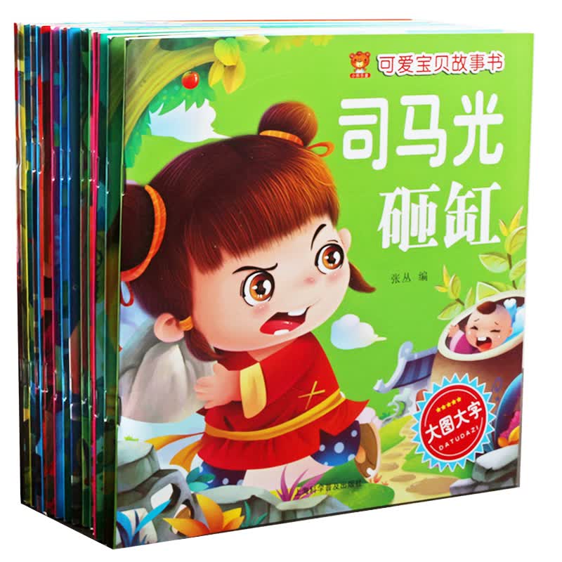 阳光故事书小熊乐童全20册 幼儿童绘本3-6岁睡前故事书 幼儿园中班大班亲子阅读绘本