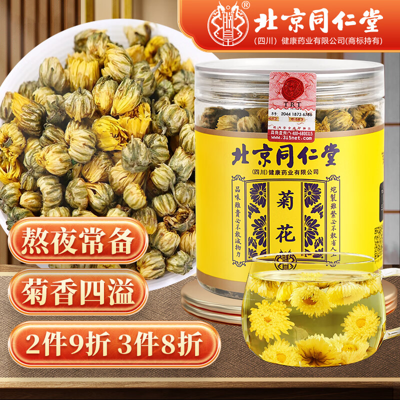 同仁堂菊花茶胎菊杭白菊花蕾无硫熏野菊花黄菊花草养生茶凉茶泡水喝50g