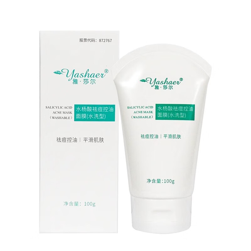 油脂分泌保湿嫩颜水补水干皮锁水肌肤 雅莎尔水杨酸祛痘控油面膜100g