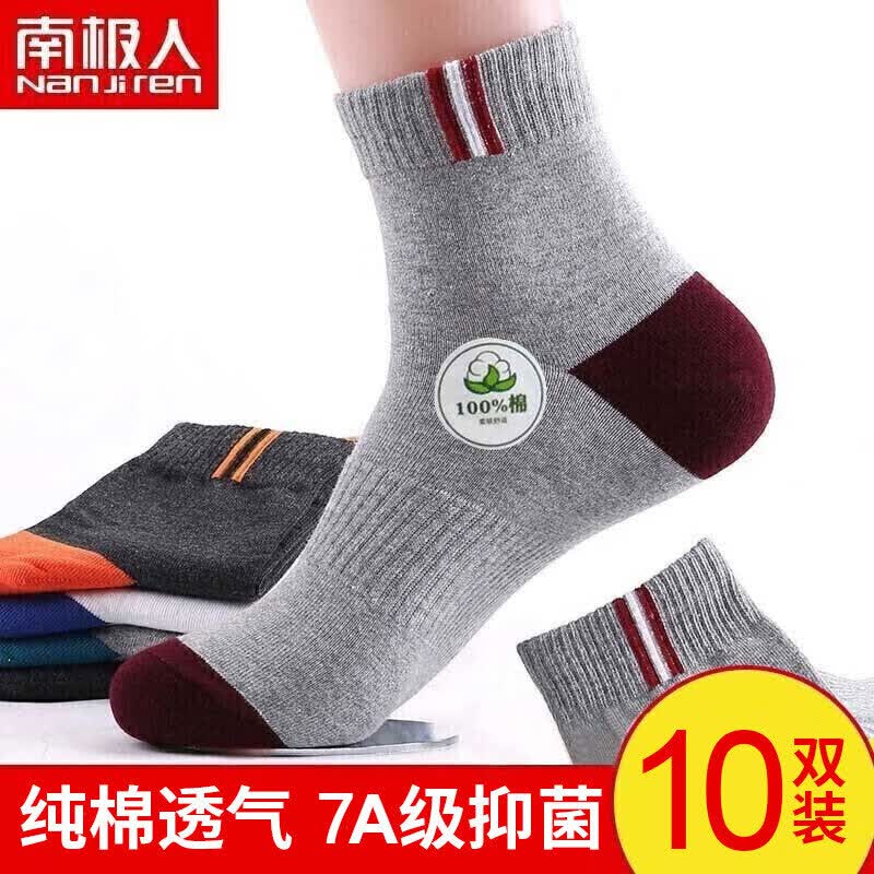 南极人10双袜子男100%纯棉防臭抗菌吸汗中筒秋冬季男士长袜运动袜 【7A抗菌防臭纯棉】混色10双 均码男袜使用感如何?