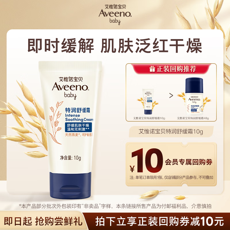 艾惟诺（Aveeno）儿童面霜婴儿四季宝宝面霜燕麦小喷泉试用装旅行装10g