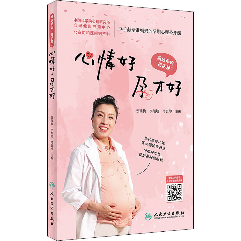 心情好 孕才好
