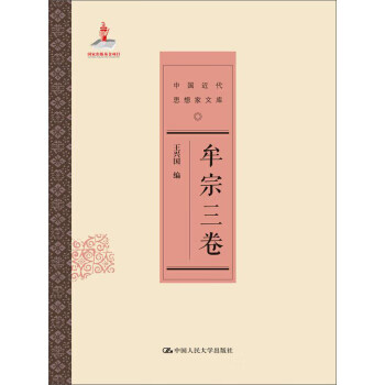 牟宗三卷