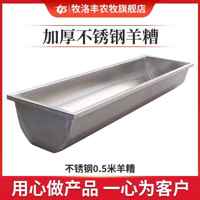 旭杉斯牧洛丰加厚不锈钢羊槽牛槽羊用水槽食槽喂料槽牛羊食槽 0.