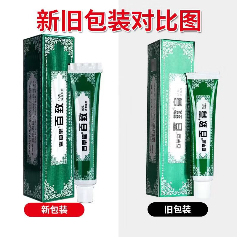 百草堂百致消毒凝胶草本膏成人男女护理肛脱落手脚腿侧潮痒抑菌软膏 15g 買2贈1【到手3盒装】