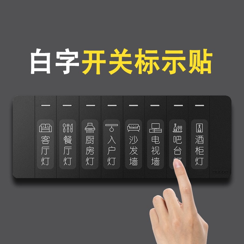 呢呢 家用开关贴夜光标识贴个性创意客厅电表箱标签贴开关指示标贴