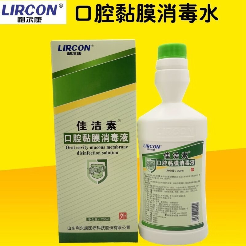 利尔康口腔黏膜消毒液 洗必泰漱口水 牙齿科含漱水 一瓶