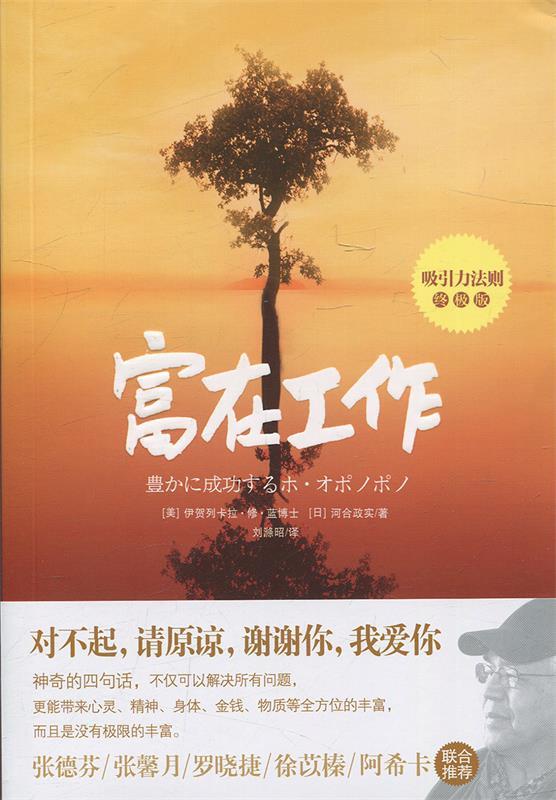 富在工作 (美)蓝,刘滌昭【正版书】