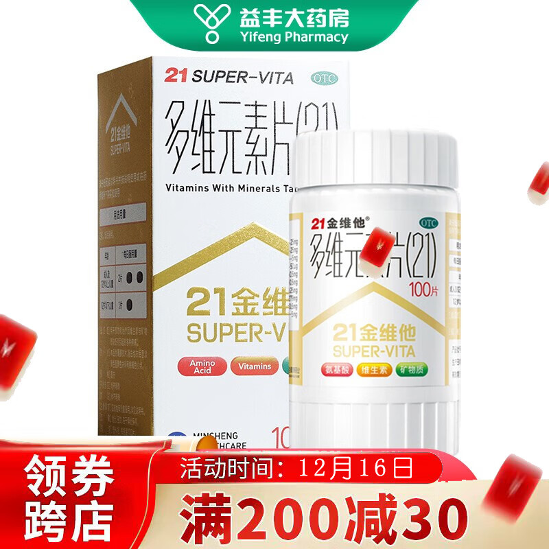 21金维他多维元素片价格走势,口碑好评推荐