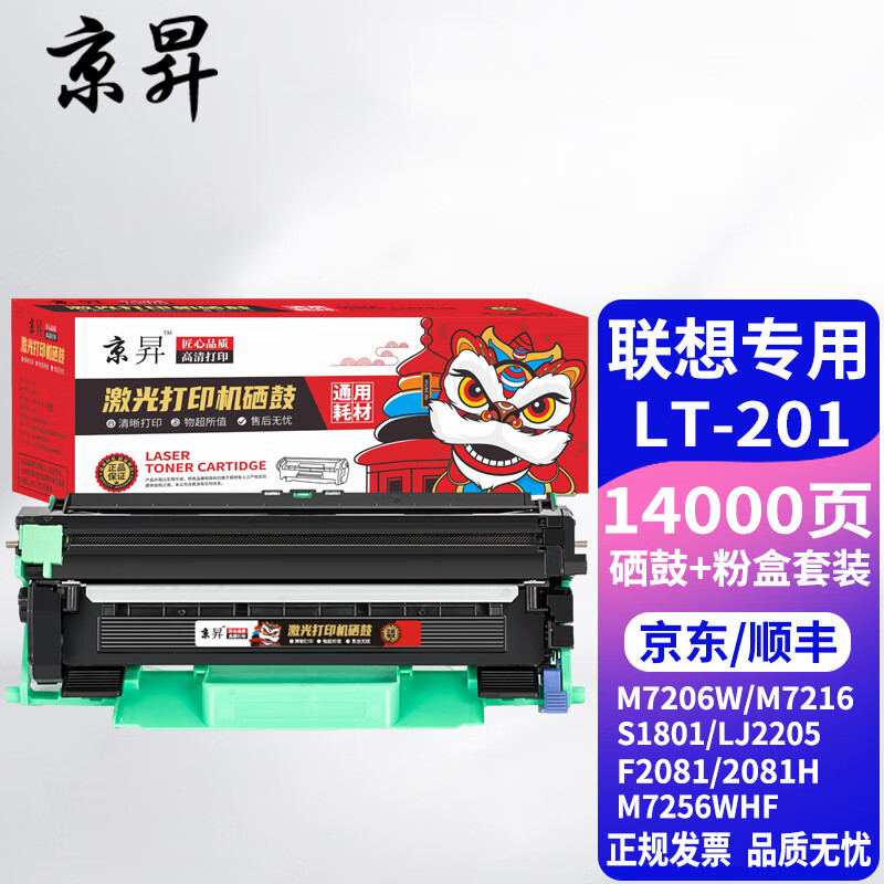 京昇lt201适用m7206联想m7206w硒鼓m2051 1851墨粉7216粉盒lj2205墨盒