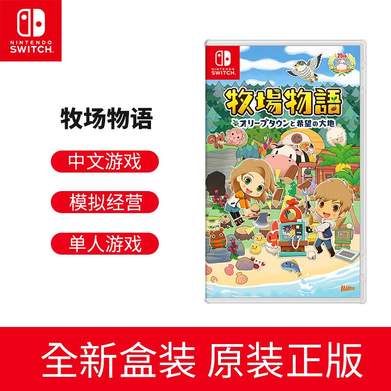 switch主机游戏卡带 ns全新游戏 牧场物语 橄榄镇 希望的大地【中文】