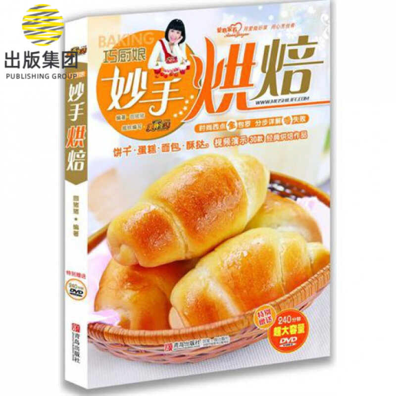 巧厨娘妙手烘焙(附光盘)