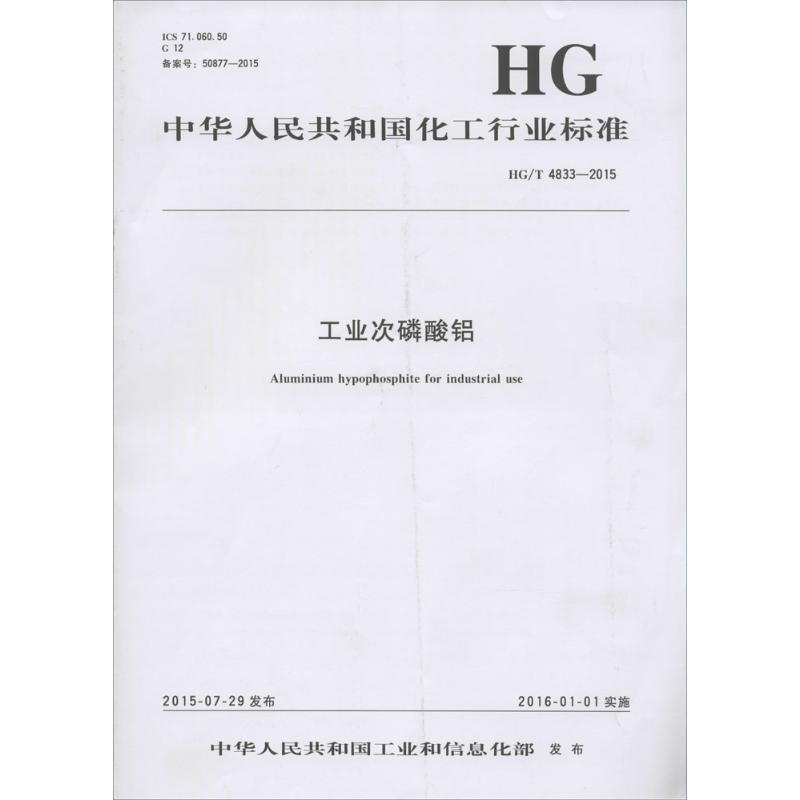 工业次磷酸铝