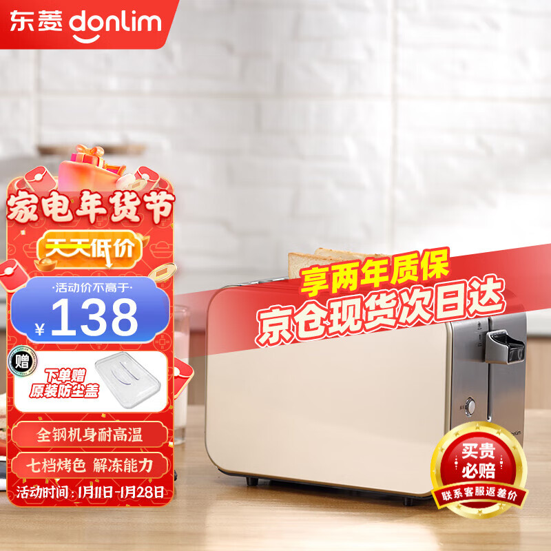 东菱（Donlim） 烤面包片机 多士炉2片家用吐司机 商用不锈钢机身烤馒头宽槽做早餐面包机做三明治 DL-8117 银色