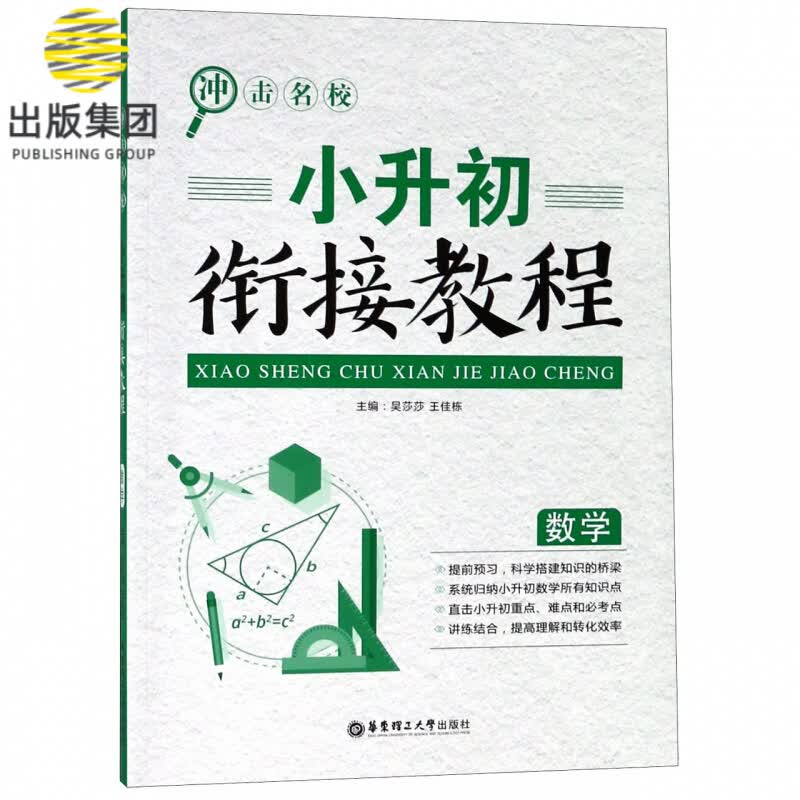 数学/小升初衔接教程
