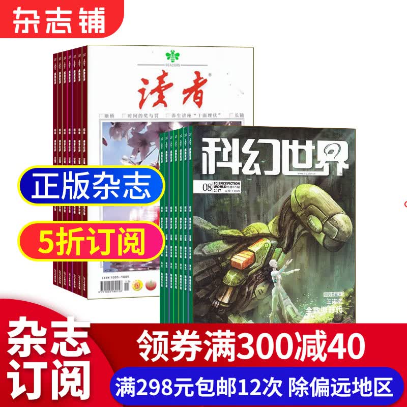 科幻世界+读者组合 2023年10月起订阅 杂志铺 青春励志读物 杂志铺