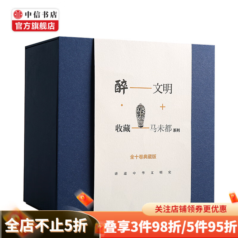 醉文明：收藏马未都：全十卷典藏版 马未都 著 中信书店