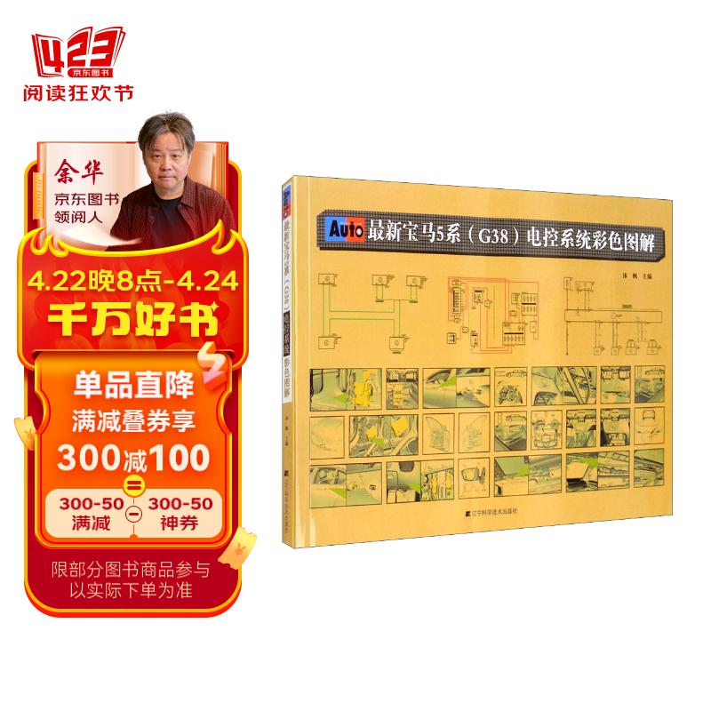 最新宝马5系(g38)电控系统彩色图解