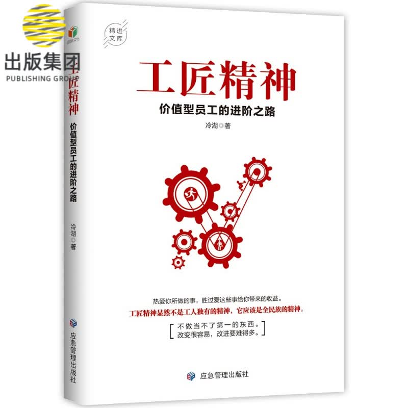 工匠精神：价值型员工的进阶之路