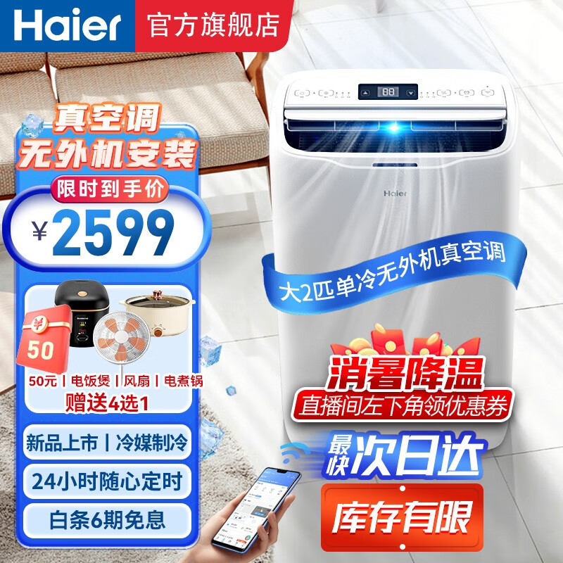 海尔Haier移动空调单冷大2匹 家用厨房机房空调制冷除湿一体机无外机可移动WiFi空调KY-40YDB1U1 大2匹单冷20-30㎡