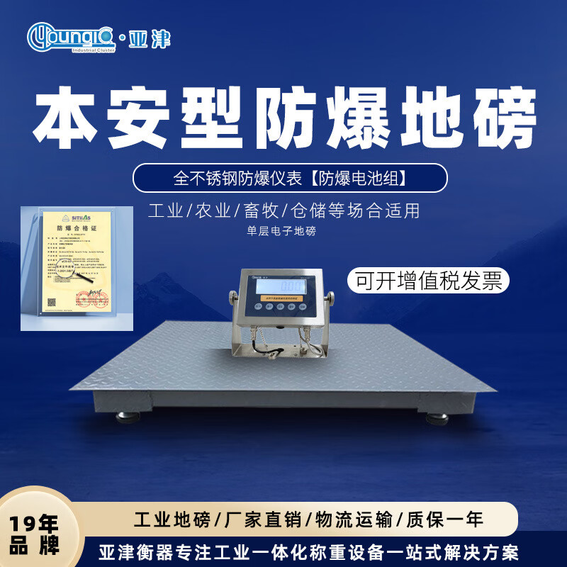 亚津 上海1000kg3吨 防爆电子地磅称 地泵秤1吨 SCS-定金