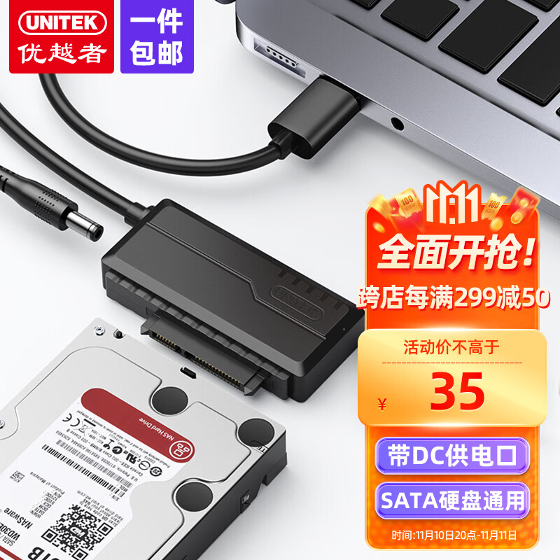 优越者(UNITEK)usb3.0转sata易驱线 2.5英寸笔记本电脑机械固态硬盘连接线转换器连接延长线0.6米 S108ABK