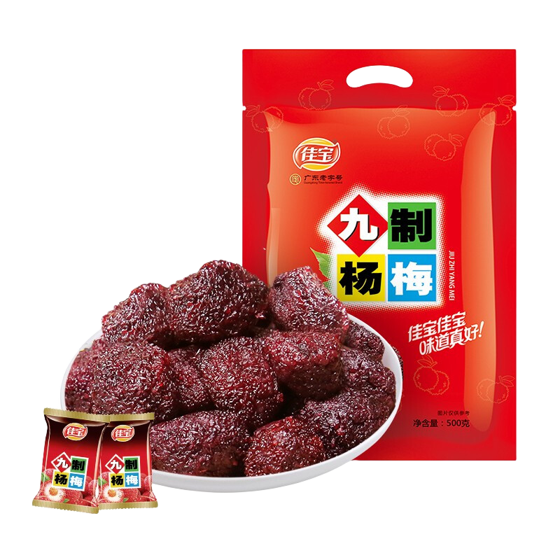 佳寶 九制楊梅500g 楊梅干梅子話梅蜜餞果脯水果干酸甜零食廣東老字號 九制楊梅500克