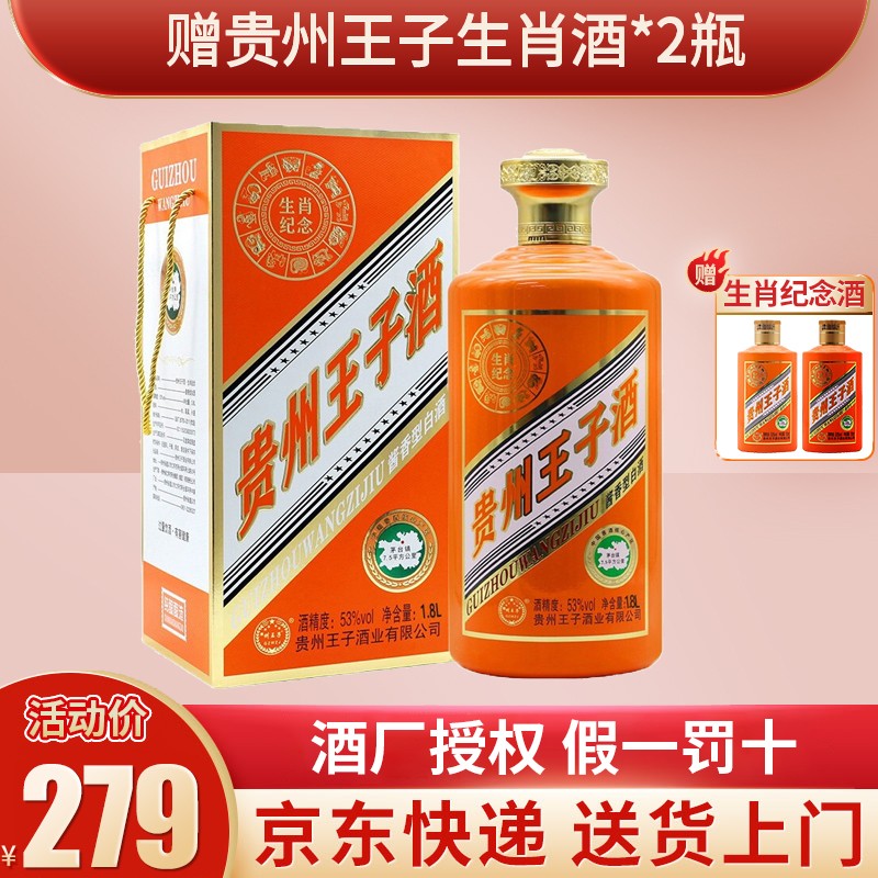 贵 州王子酒 53度酱香型白酒 贵州王子酒生肖酒1800*1大坛单瓶装